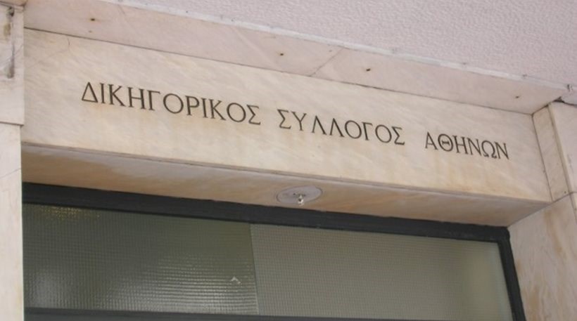 Δικηγορικός Σύλλογος Αθηνών: « Η κυβέρνηση έχει δυσανεξία απέναντι στην νομιμότητα»