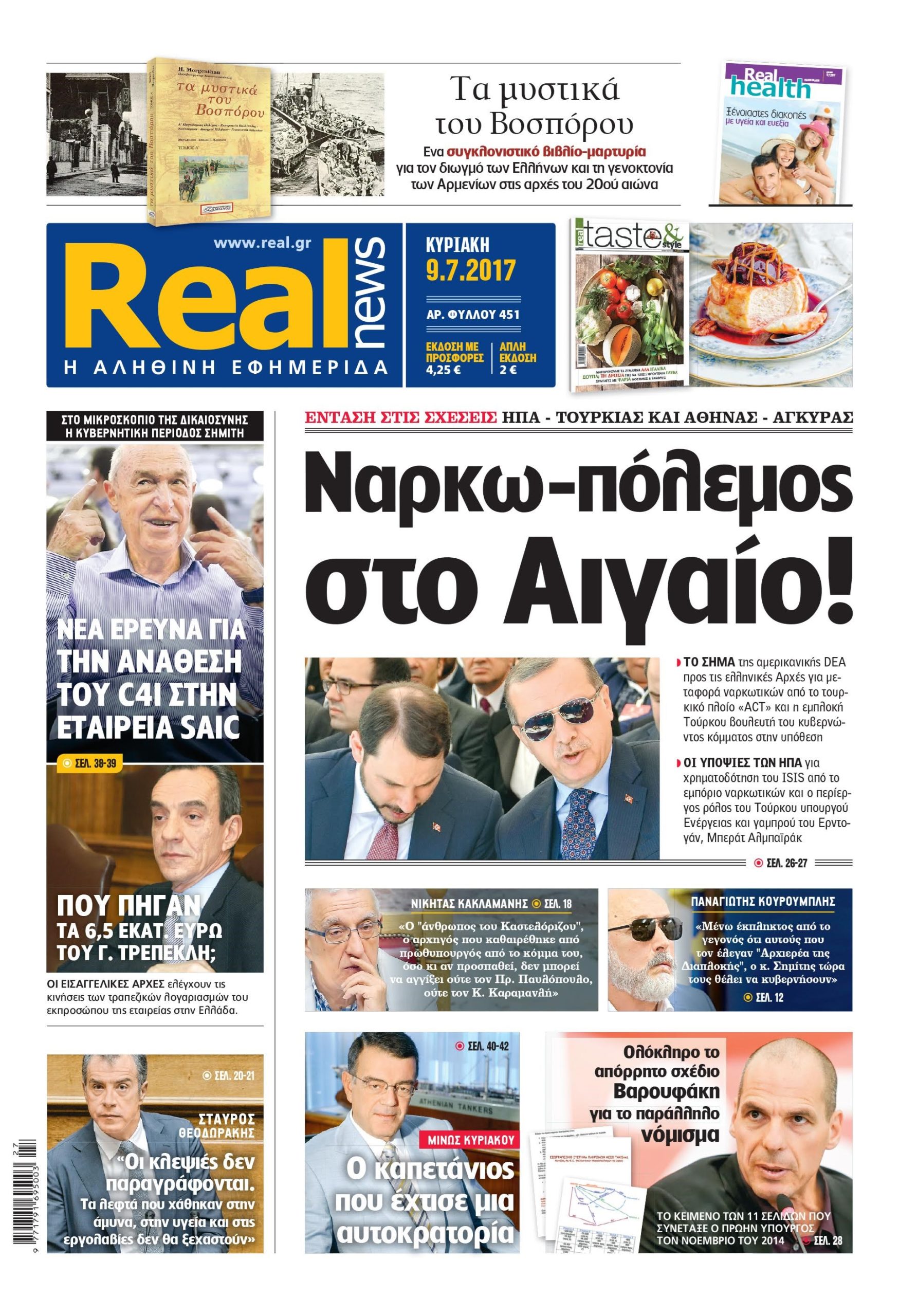 Η Realnews αυτής της Κυριακής 9/7/2017