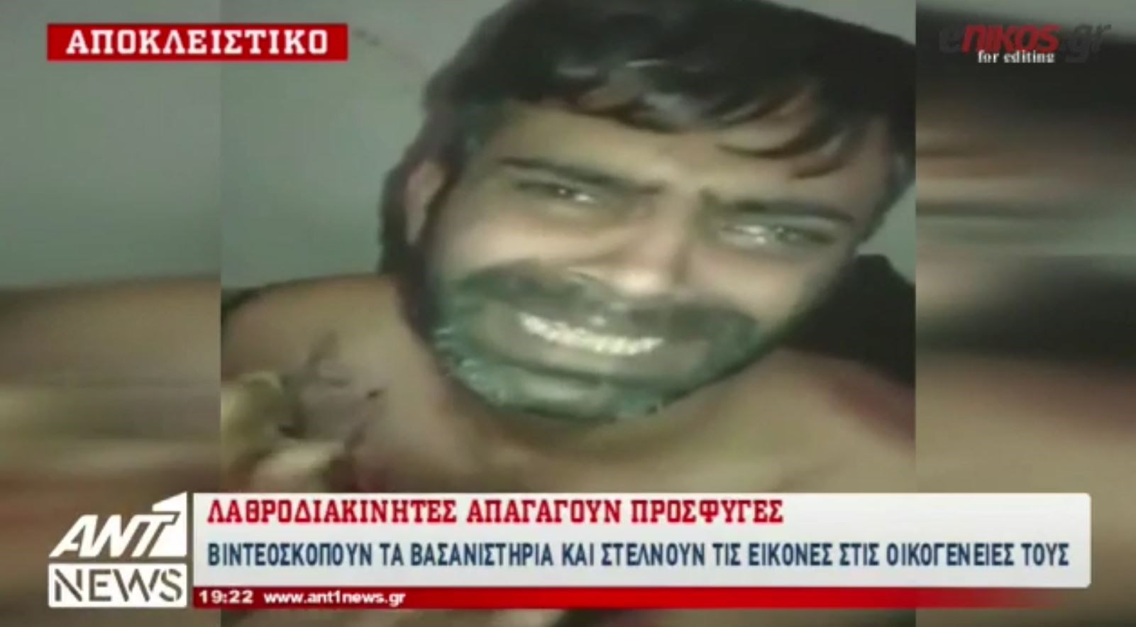 Αποκάλυψη ΑΝΤ1: Απαγωγείς βασανίζουν μετανάστες για να πάρουν λύτρα από τις οικογένειες τους – ΒΙΝΤΕΟ