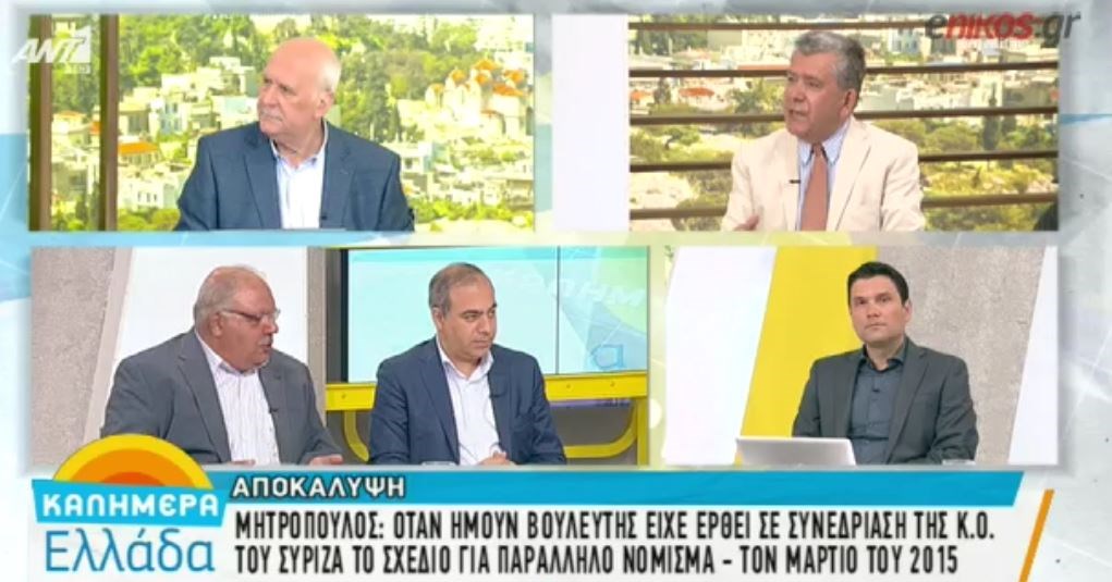 Μητρόπουλος: Το σχέδιο για το παράλληλο σύστημα πληρωμών είχε έρθει σε συνεδρίαση της Κ.Ο. – ΒΙΝΤΕΟ