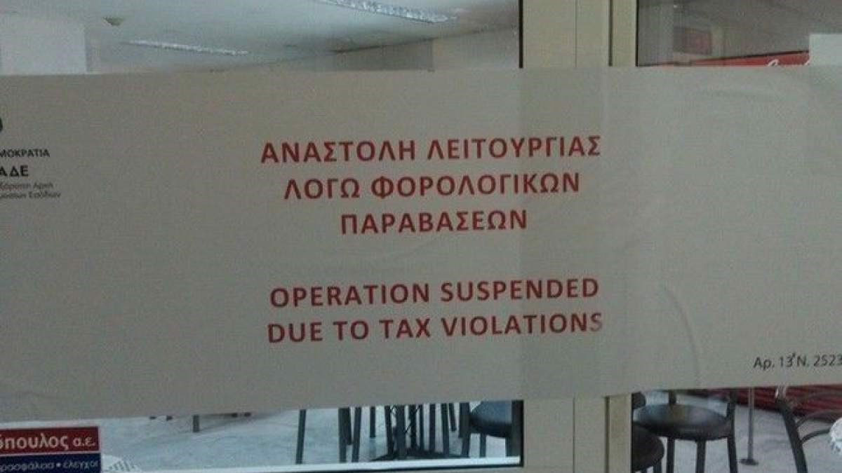 Λουκέτο 48 ωρών σε κυλικείο νοσοκομείου που δεν έκοβε αποδείξεις