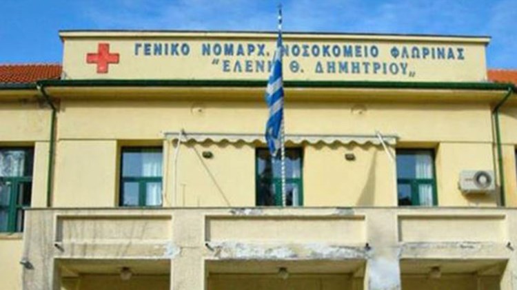 ΠΟΕΔΗΝ: Μεγάλες ελλείψεις προσωπικού στο νοσοκομείο Φλώρινας