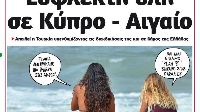 Το Ποντίκι σήμερα 13/7/2017