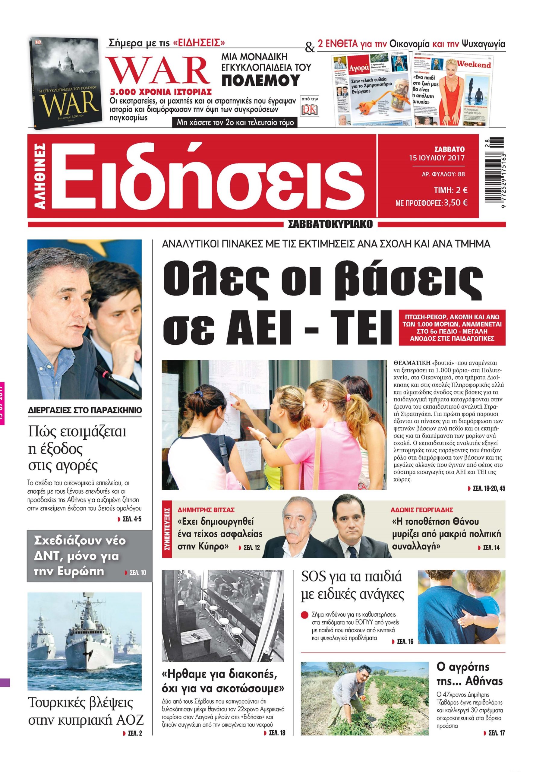 Οι «Ειδήσεις» του Σαββατοκύριακου