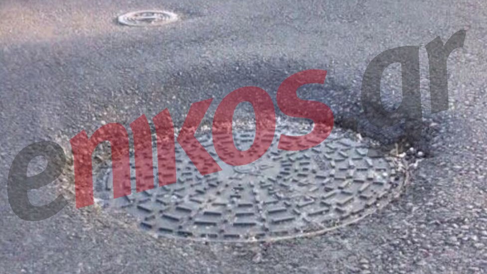 Επικίνδυνη λακκούβα στο Λαγονήσι – ΦΩΤΟ αναγνώστη