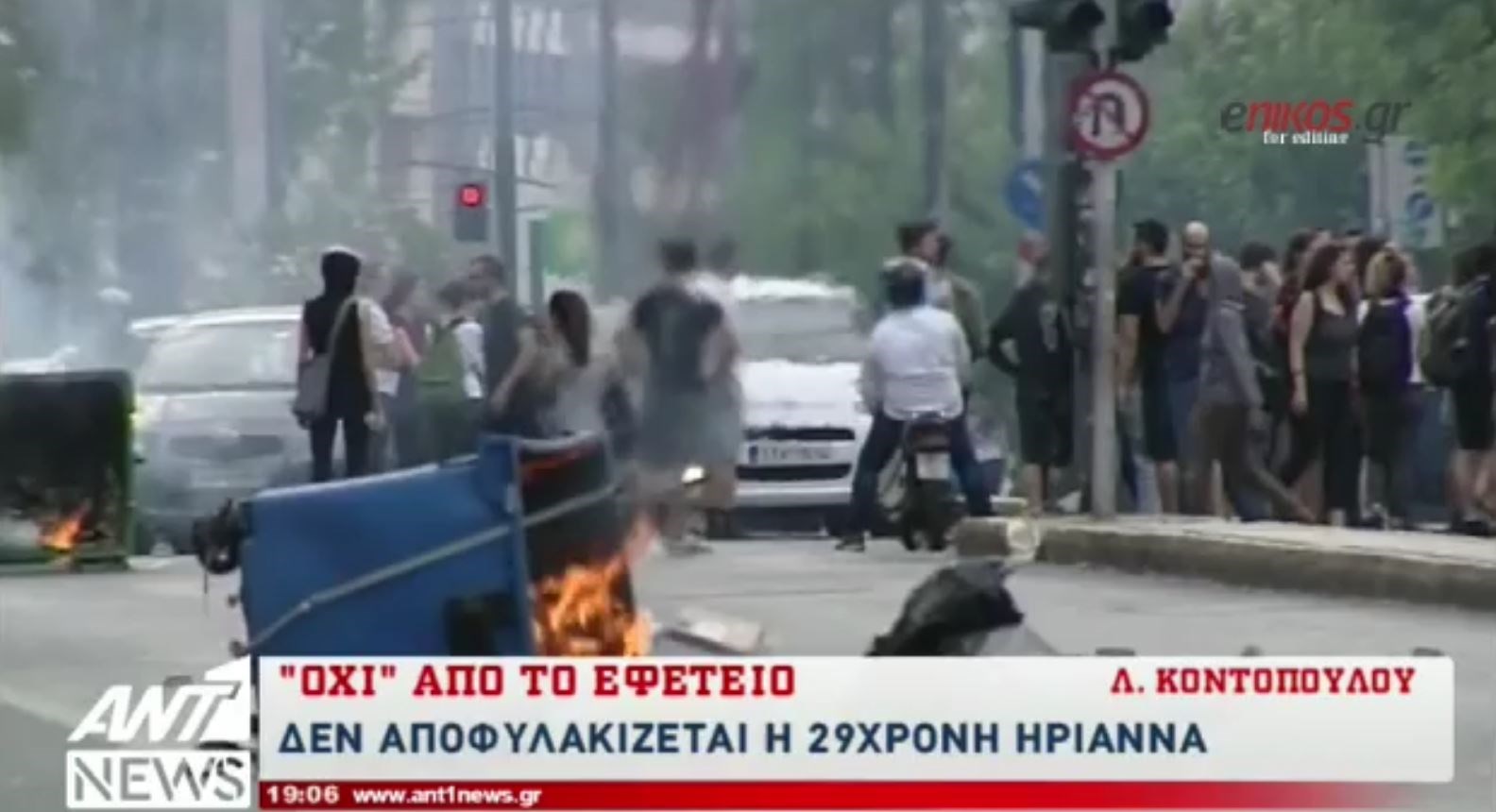 Επεισόδια μετά την απόφαση του δικαστηρίου για την Ηριάννα – ΒΙΝΤΕΟ