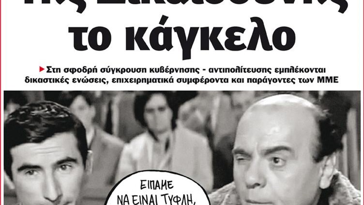 Το Ποντίκι σήμερα 20/7/2017