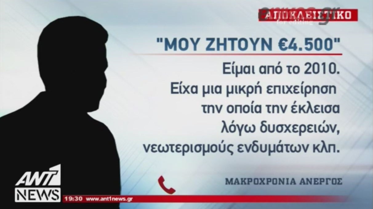 Το ξέσπασμα του μακροχρόνια άνεργου που θα πληρώσει φόρο 4.500 ευρώ – ΒΙΝΤΕΟ