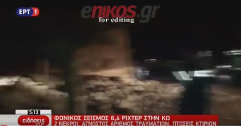 Περιφερειάρχης Νοτίου Αιγαίου στην ΕΡΤ1: Ανησυχούμε για τη ζωή 4-5 ανθρώπων – ΒΙΝΤΕΟ – ΤΩΡΑ