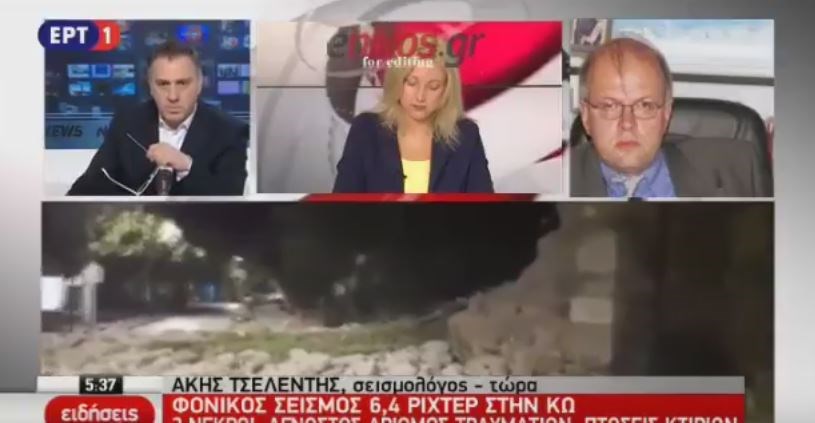Ο Τσελέντης για την Κω:  Κατά μεγάλη πιθανότητα ήταν ο κύριος σεισμός – ΒΙΝΤΕΟ – ΤΩΡΑ