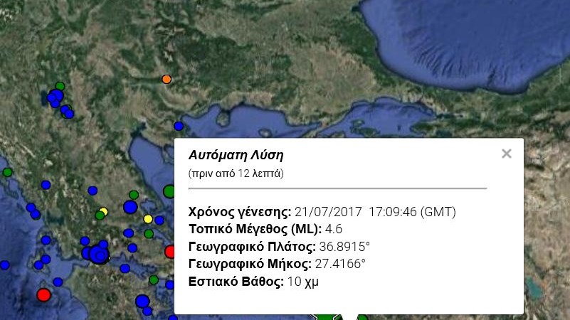 Μετασεισμός 4,6 Ρίχτερ στην Κω – ΤΩΡΑ