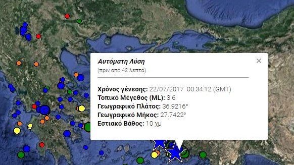 Μετασεισμός 3,6 Ρίχτερ βορειοανατολικά της Κω