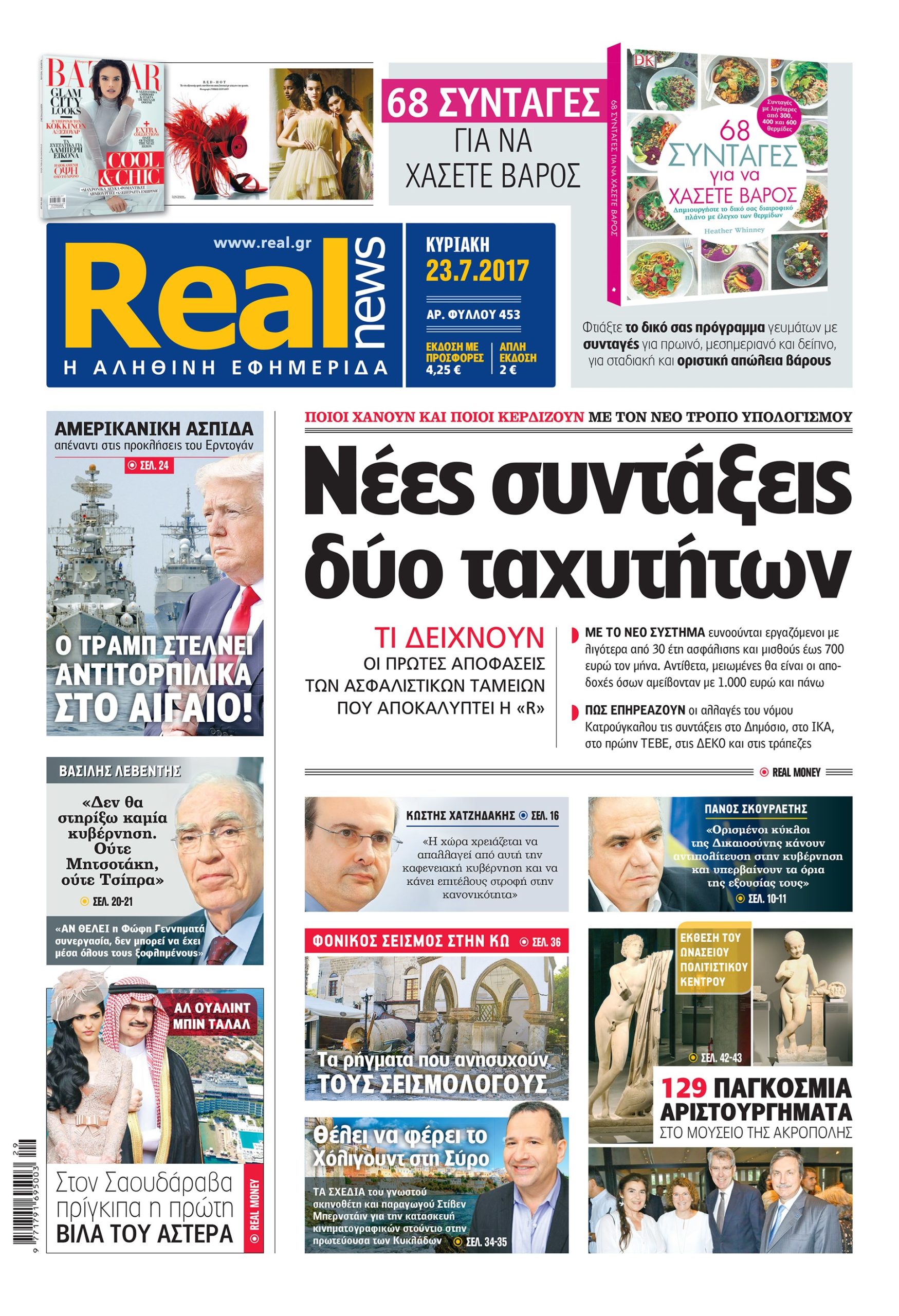 Η Realnews σήμερα