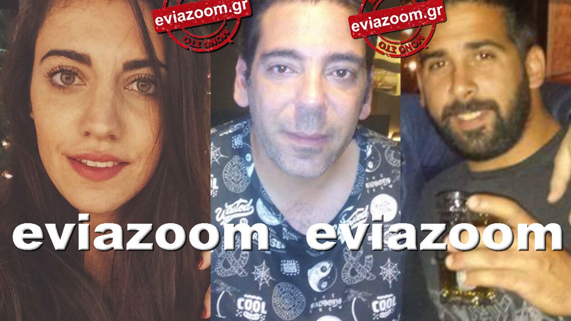 Αυτά είναι τα θύματα της τραγωδίας στην Κύμη – ΦΩΤΟ