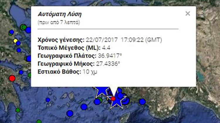 Σεισμός 4,4 Ρίχτερ στην Κω – ΤΩΡΑ