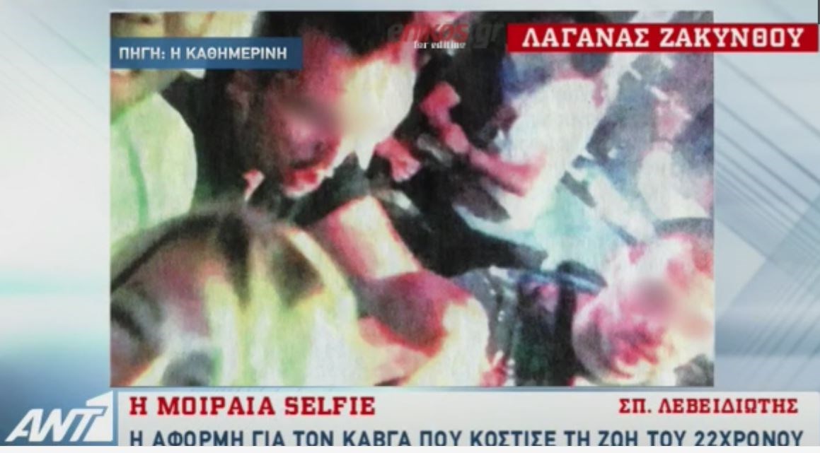 Αυτή είναι η μοιραία selfie που αποτέλεσε την αφορμή για τον καβγά που κόστισε τη ζωή στον Αμερικανό τουρίστα &#8211; ΒΙΝΤΕΟ