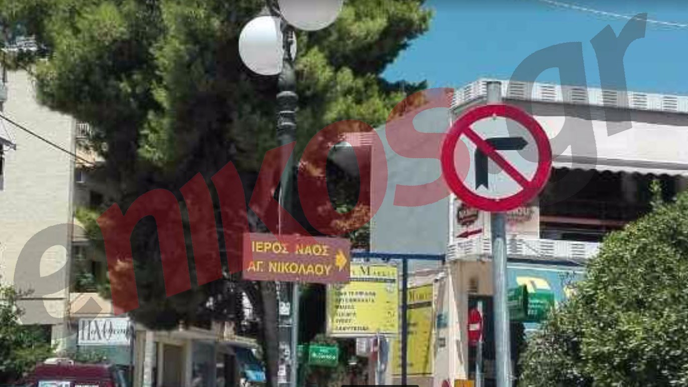 Η πινακίδα που… δυσκολεύει τη ζωή των οδηγών – ΦΩΤΟ αναγνώστη