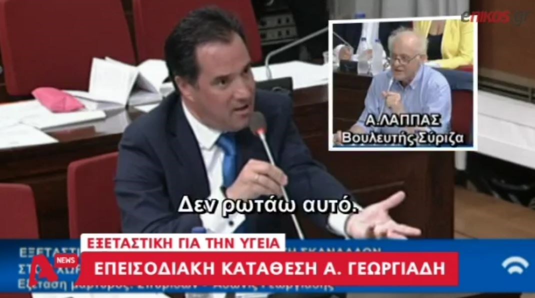 Η επεισοδιακή κατάθεση του Άδωνι στην Εξεταστική για την Υγεία – ΒΙΝΤΕΟ