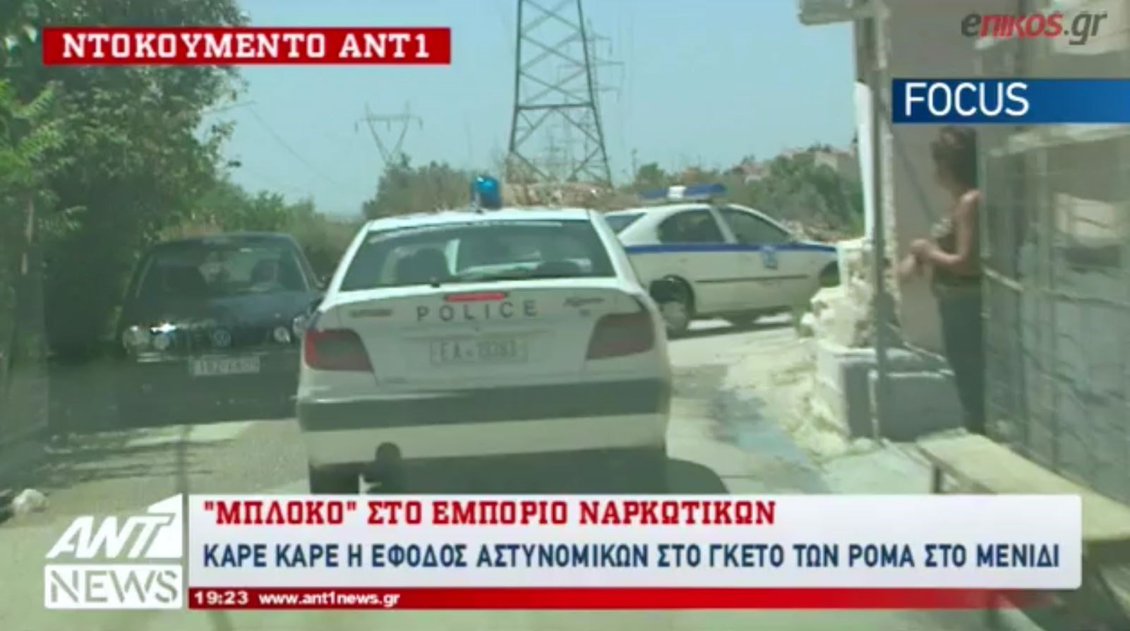 Έφοδος της αστυνομίας σε καταυλισμό ρομά στο Μενίδι – ΒΙΝΤΕΟ