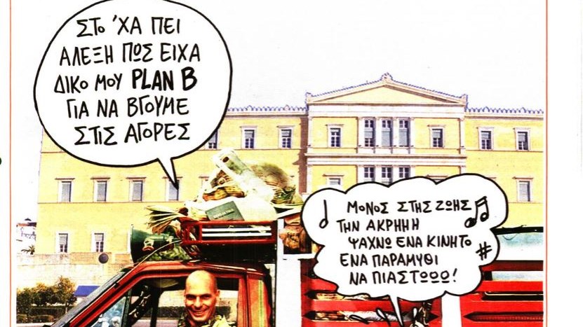 Το Ποντίκι σήμερα 27/7/2017