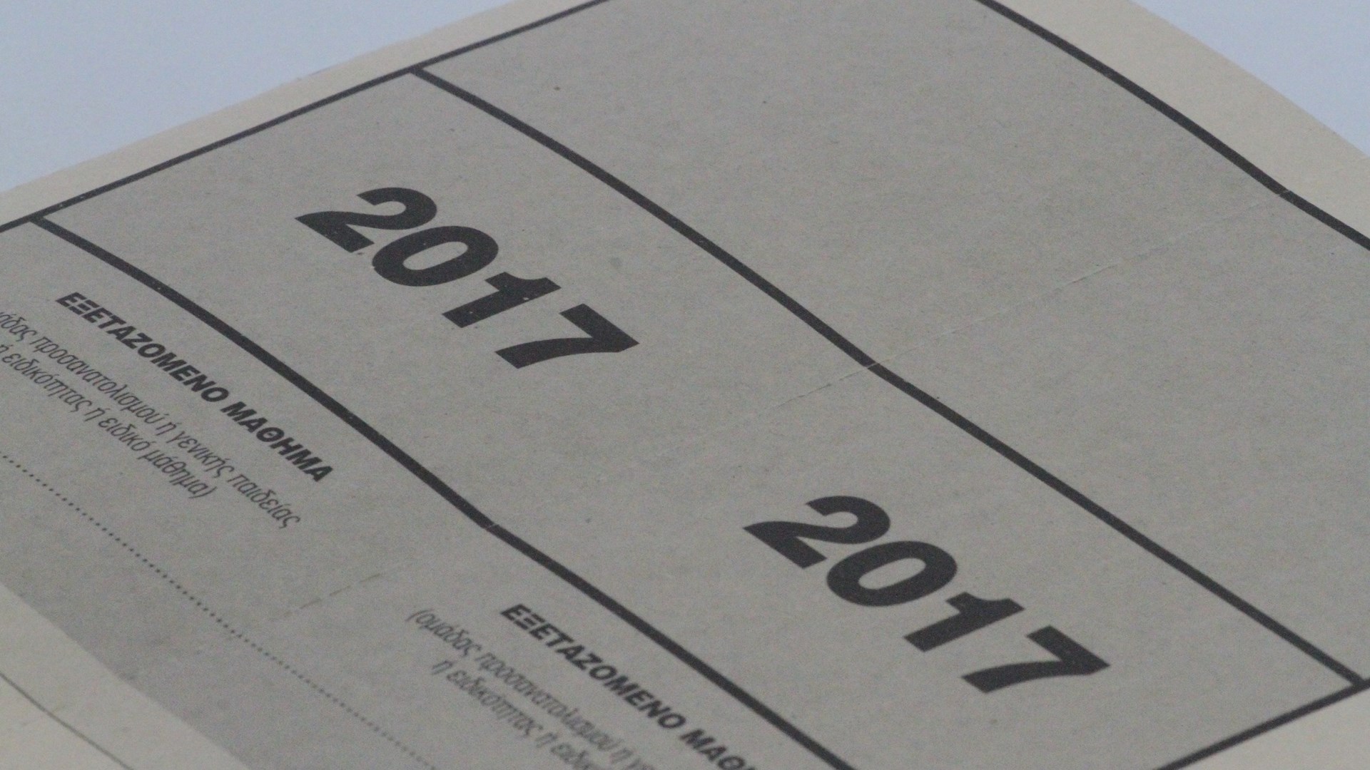 Πανελλαδικές – Οι τελευταίες εκτιμήσεις για τις βάσεις