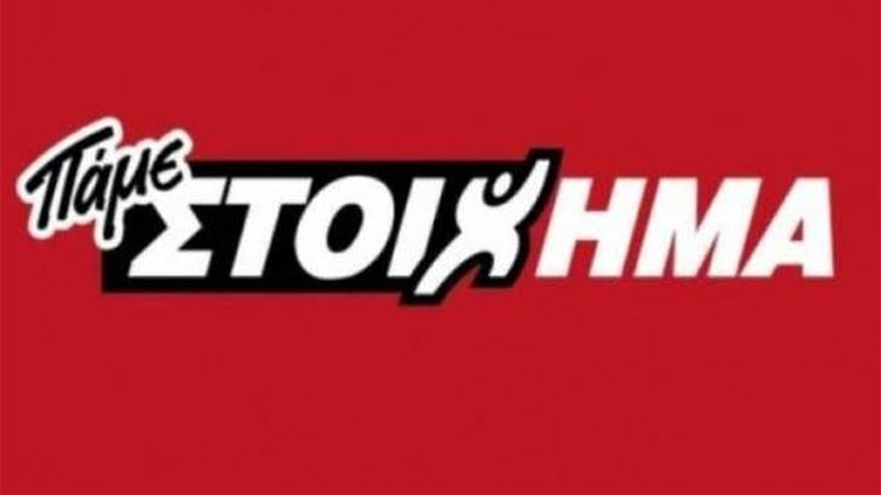 ΠΑΜΕ ΣΤΟΙΧΗΜΑ στο International Champions Cup με Ρεάλ-Μπαρτσελόνα και πολλά ειδικά στοιχήματα από τον ΟΠΑΠ