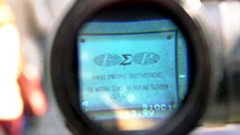 ΕΣΡ: Τουλάχιστον 245 εκατ. ευρώ για τις τηλεοπτικές άδειες