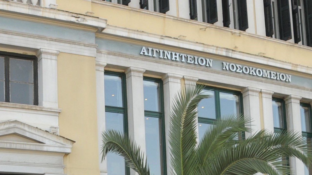 Η συνωνυμία με τη σύζυγο του Πρωθυπουργού και το Αιγινήτειο