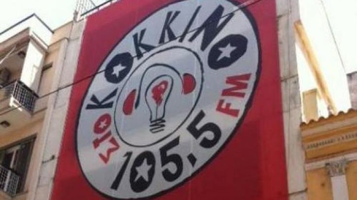 Πέταξαν μπογιές στα γραφεία του ραδιοφωνικού σταθμού “Στο Κόκκινο”