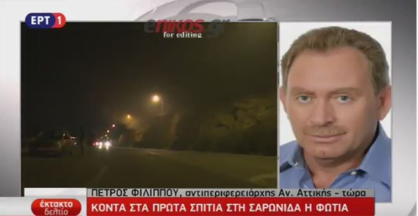 Ο αντιπεριφερειάρχης Αν. Αττικής για την πυρκαγιά στα Καλύβια: Είναι μία δύσκολη νύχτα – ΒΙΝΤΕΟ
