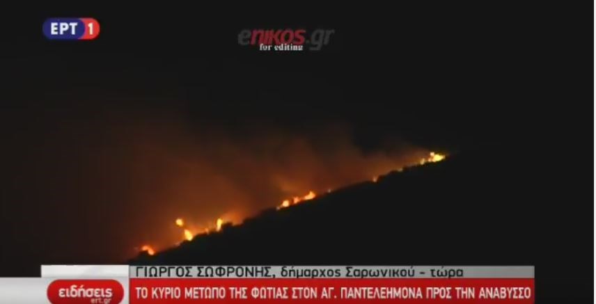Στον Άγιο Παντελεήμονα προς την Ανάβυσσο το κύριο μέτωπο της πυρκαγιάς – Τι δήλωσε ο δήμαρχος Σαρωνικού – ΒΙΝΤΕΟ