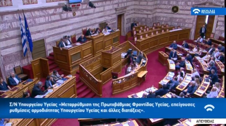 LIVE – Η συζήτηση του νομοσχεδίου για την Υγεία