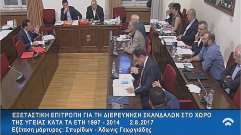 LIVE – Καταθέτει στην Εξεταστική για την Υγεία ο Άδωνις Γεωργιάδης