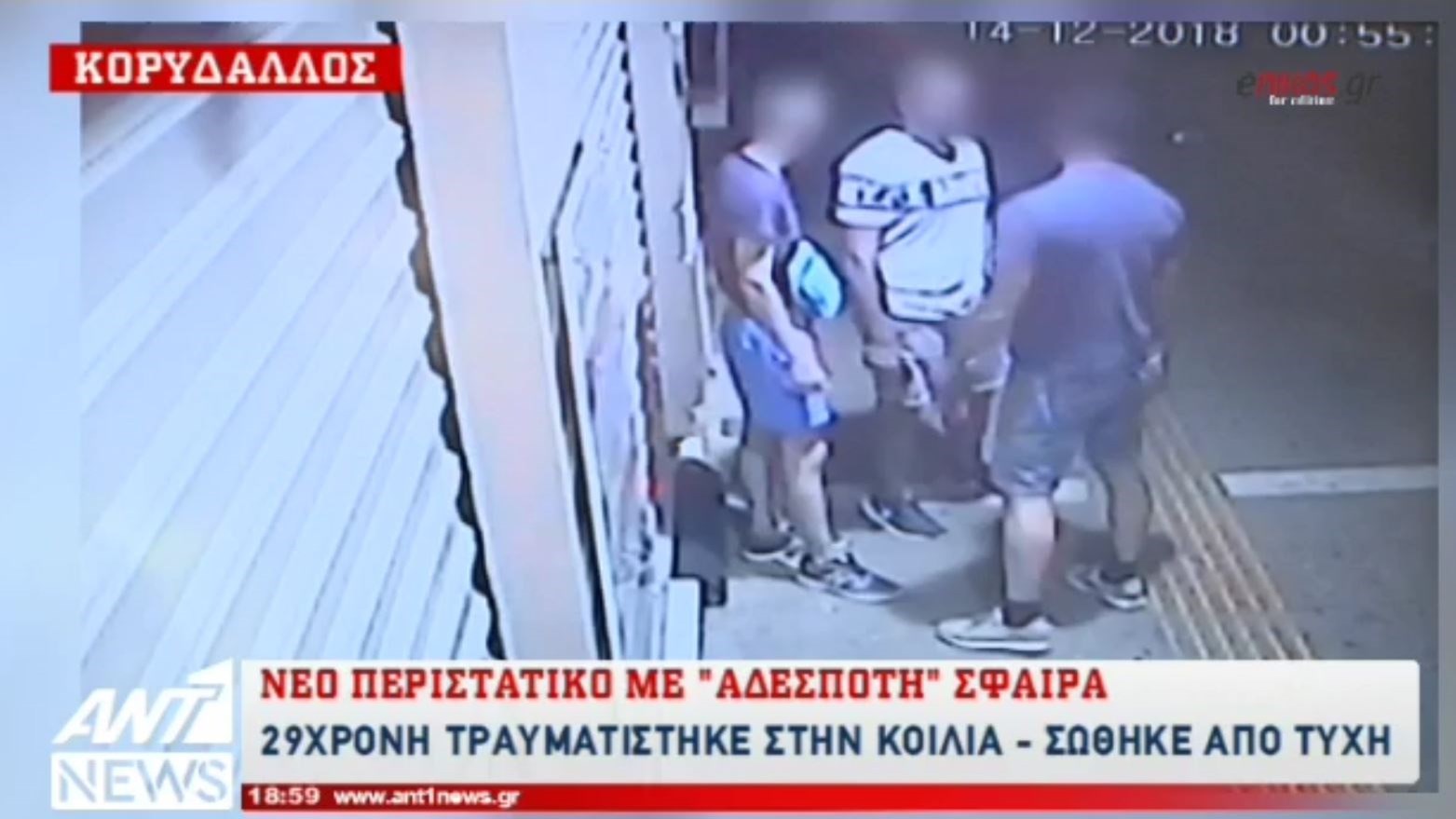 ΒΙΝΤΕΟ ντοκουμέντο από τους πυροβολισμούς στον Κορυδαλλό