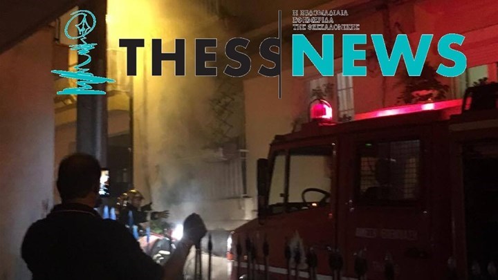 Ολοκληρώθηκε η κατάσβεση της φωτιάς σε πολυκατοικία στις Συκιές Θεσσαλονίκης