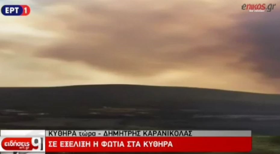 Μάχη με τις φλόγες στα Κύθηρα – ΒΙΝΤΕΟ