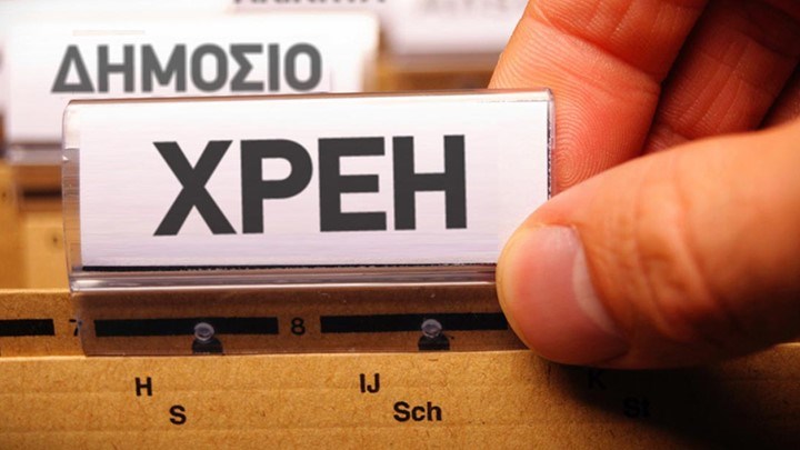 Στα 5,13 δισ. ευρώ τα “φέσια” του Δημοσίου προς ιδιώτες- Με το σταγονόμετρο η πληρωμή τους