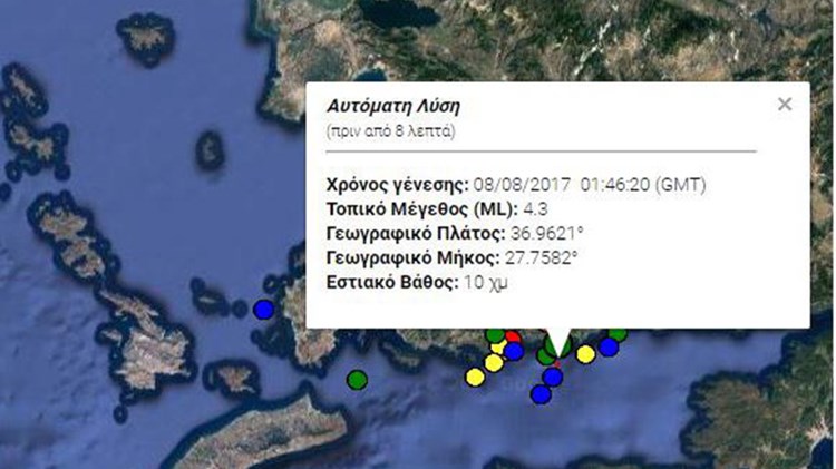 Σεισμός 4,3 Ρίχτερ στην Κω – ΤΩΡΑ