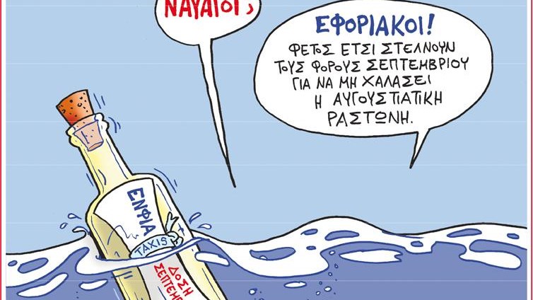 Το Ποντίκι σήμερα 10/8/2017
