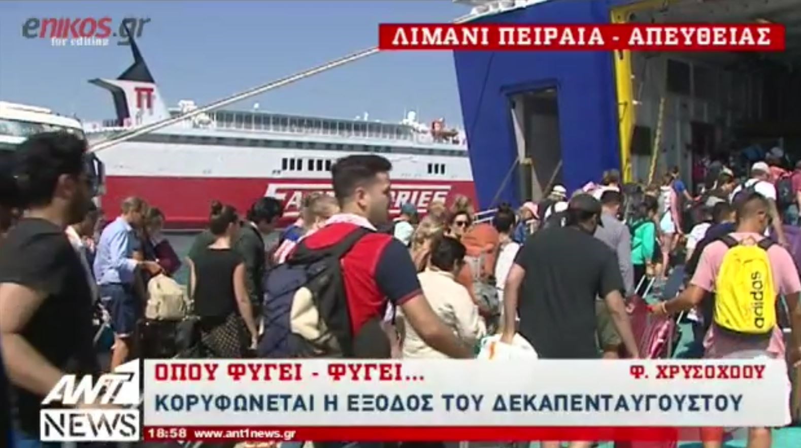 Κορυφώνεται η έξοδος των εκδρομέων του Αυγούστου – ΒΙΝΤΕΟ