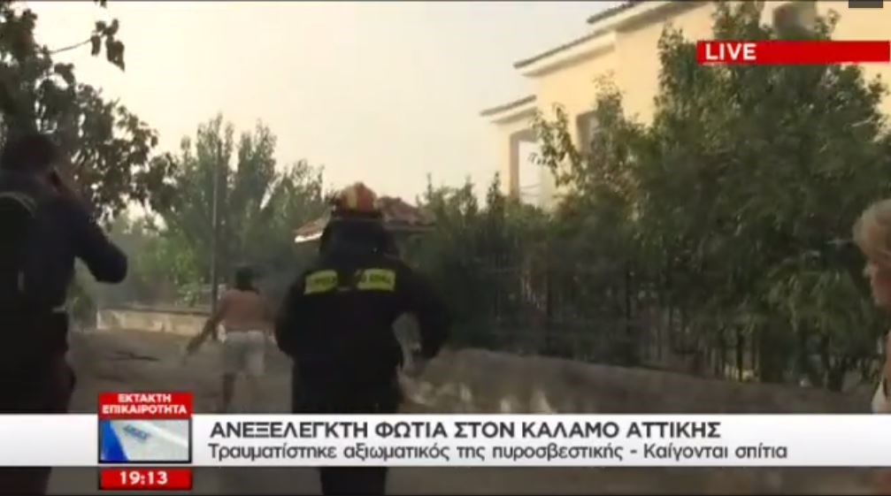 Συγκλονιστικό ΒΙΝΤΕΟ από τον Κάλαμο – Πυροσβέστης μπαίνει σε σπίτι να σβήσει τη φωτιά