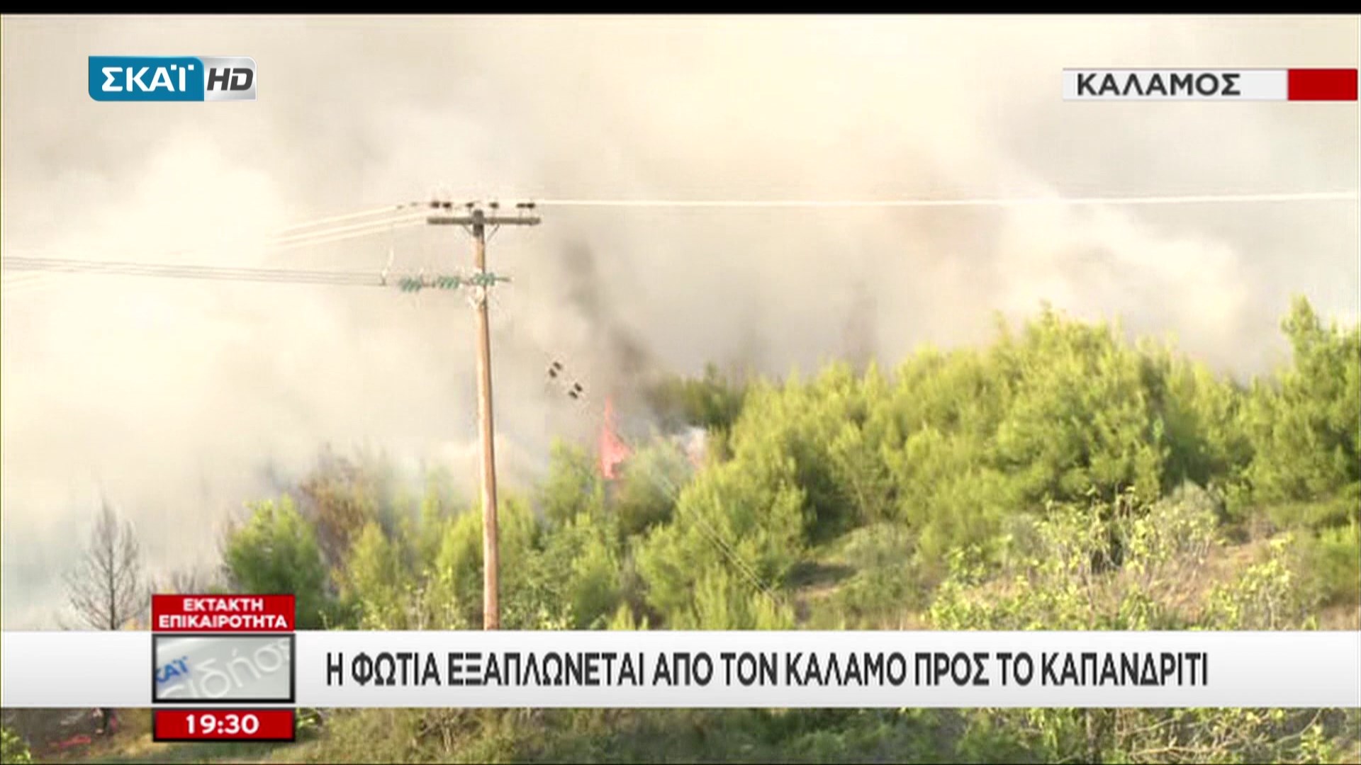 Εξαπλώνεται προς το Καπανδρίτι η φωτιά – ΤΩΡΑ