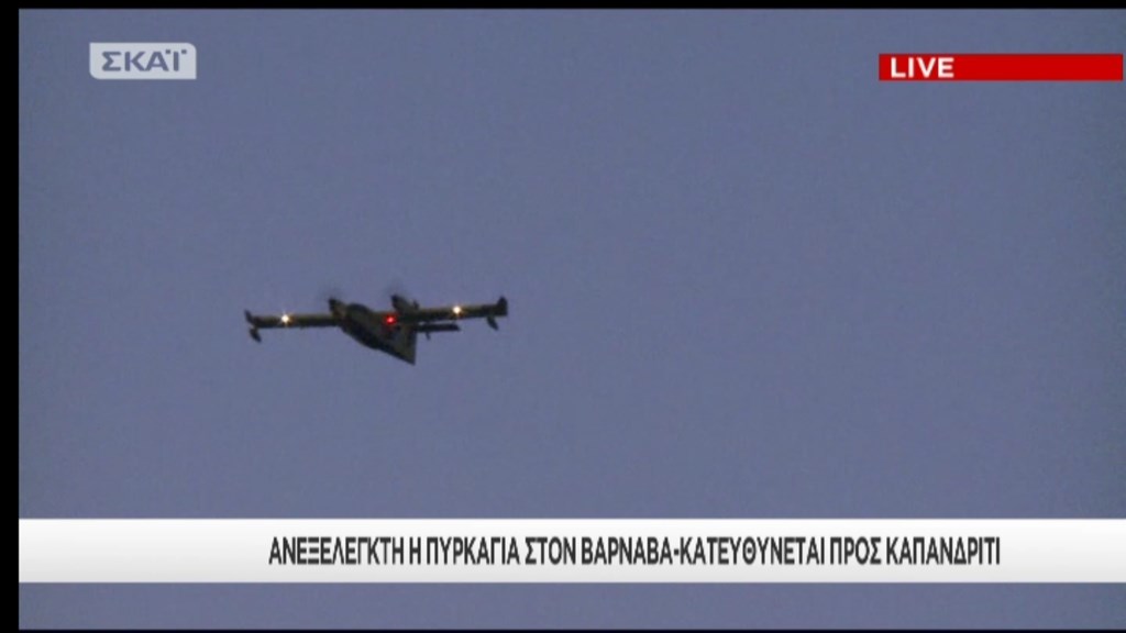 Ξεκίνησαν να επιχειρούν τα εναέρια μέσα στην πυρκαγιά του Καλάμου – ΤΩΡΑ