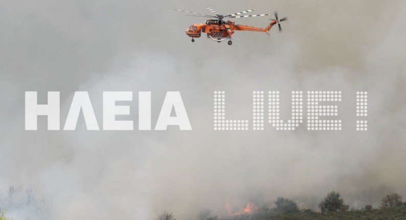 Μαίνεται η φωτιά στην Αμαλιάδα