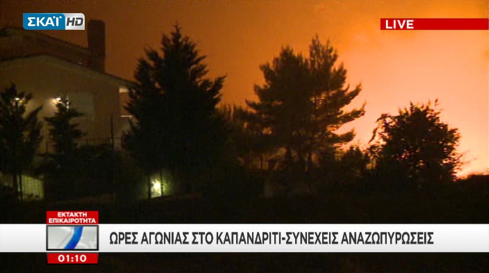 Δραματική νύχτα στην Ανατολική Αττική – Οι φλόγες μια ανάσα από σπίτια στο Καπανδρίτι – ΤΩΡΑ