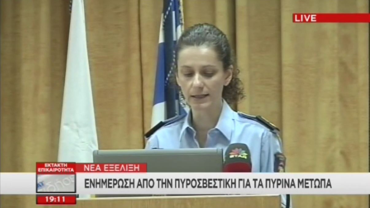 Αίτημα για ευρωπαϊκή συνδρομή με εναέρια μέσα για την κατάσβεση των πυρκαγιών  – ΒΙΝΤΕΟ – ΤΩΡΑ