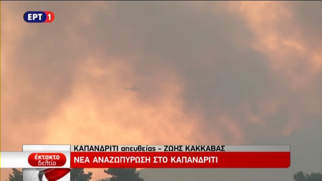 Νέα αναζωπύρωση στο Καπανδρίτι – ΦΩΤΟ