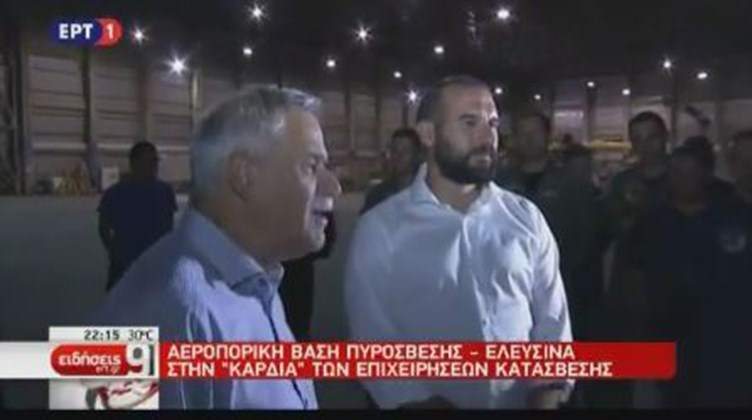 Σύσκεψη με τους επικεφαλής της Αεροπορικής Βάσης Πυρόσβεσης στην Ελευσίνα είχαν οι Τόσκας-Τζανακόπουλους