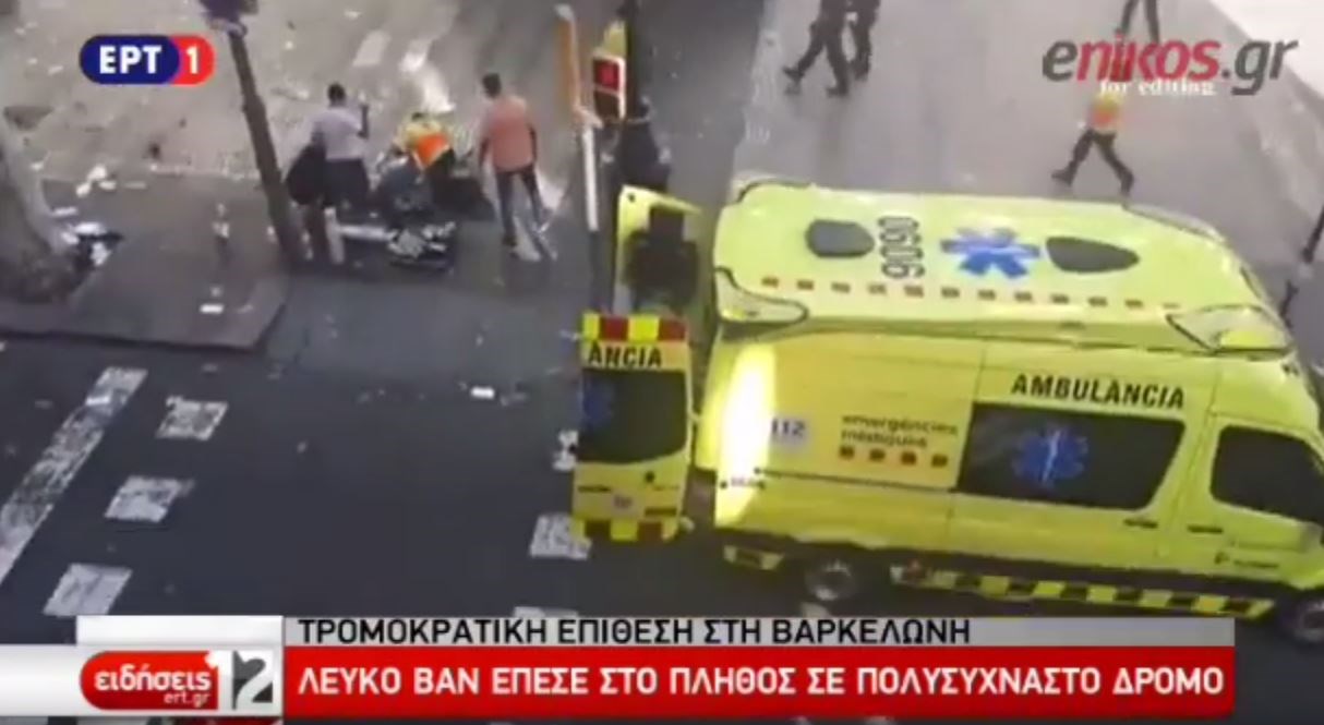 Το χρονικό των τρομοκρατικών επιθέσεων στην Ισπανία – ΒΙΝΤΕΟ