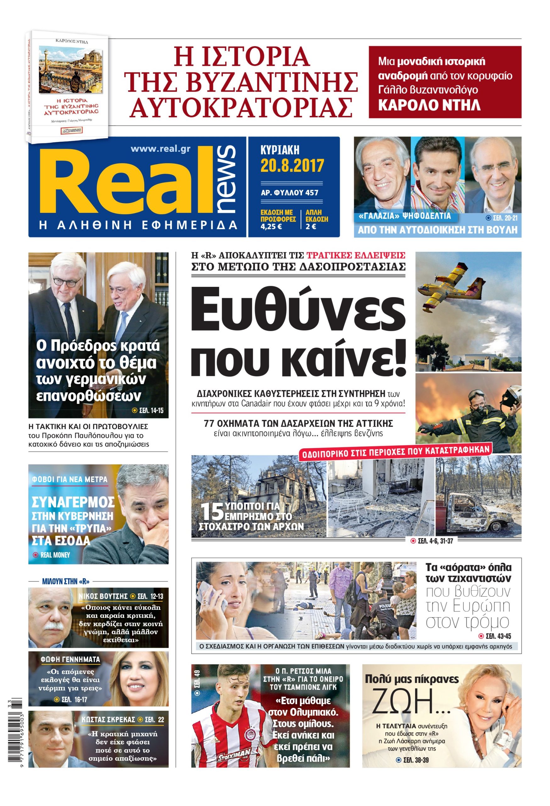 Η Realnews αυτής της Κυριακής